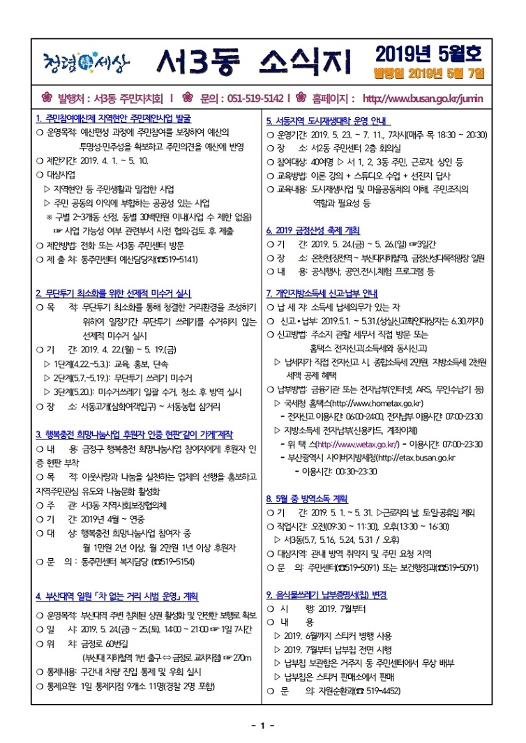 서3동 소식지 (2019-5월)-1..jpg
